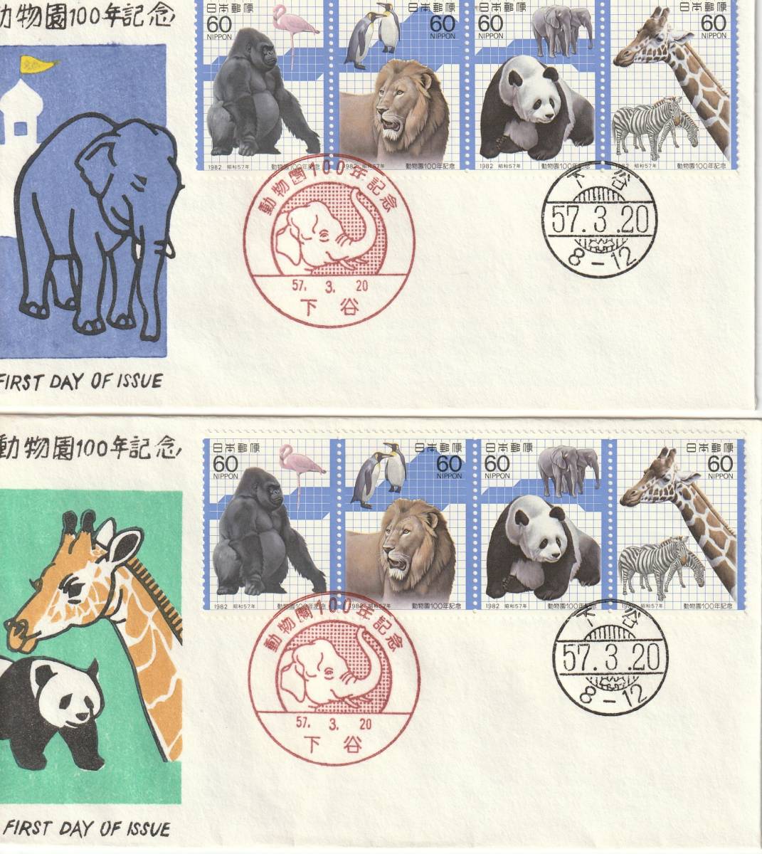 FDC　１９８２年　動物園１００年記念　　４貼２消し　　カシエ１－２－３－４　松屋_画像2