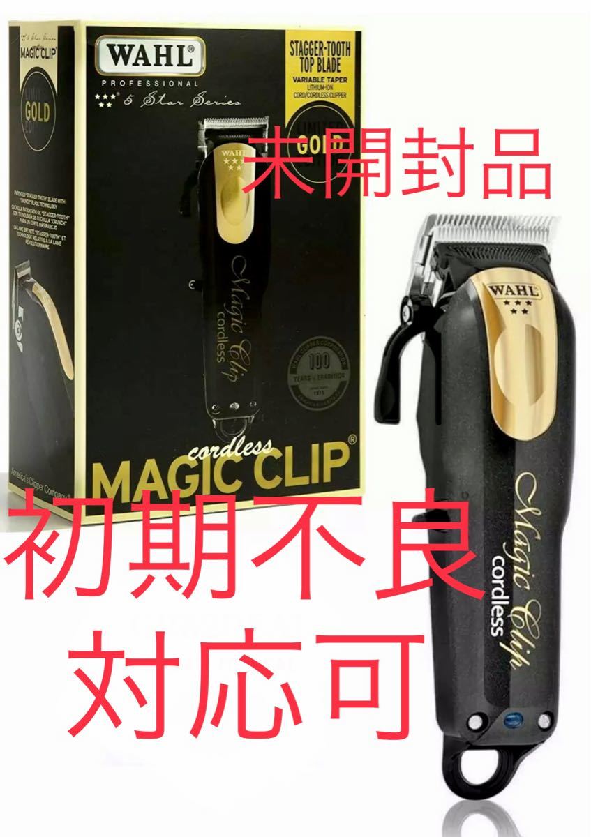 WAHL MAGIC CLIP GOLD 5star バリカン ゴールド 限定品の+