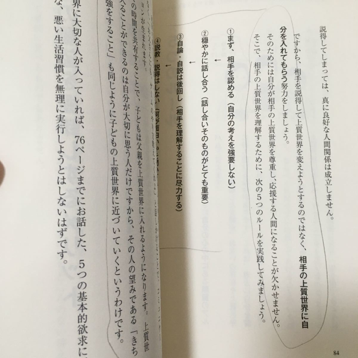 Paypayフリマ うまくいかないあの人 とみるみる人間関係がよくなる本