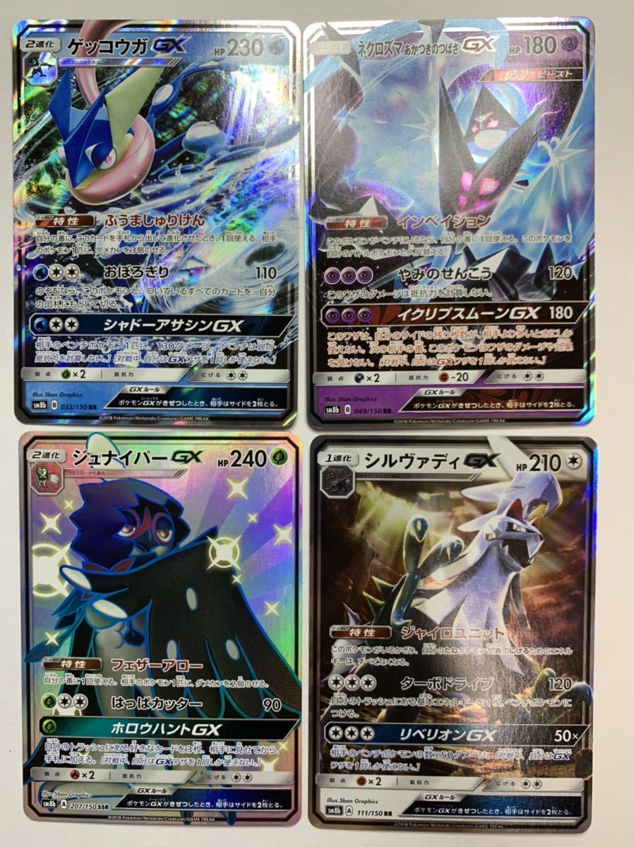 ポケモンカードゲーム ポケモンカード Sm8b ポケカ ジュナイパーgx ゲッコウガgx シルヴァディgx ネクロズマあかつきのつばさgx ポケモンカードゲーム 売買されたオークション情報 Yahooの商品情報をアーカイブ公開 オークファン Aucfan Com