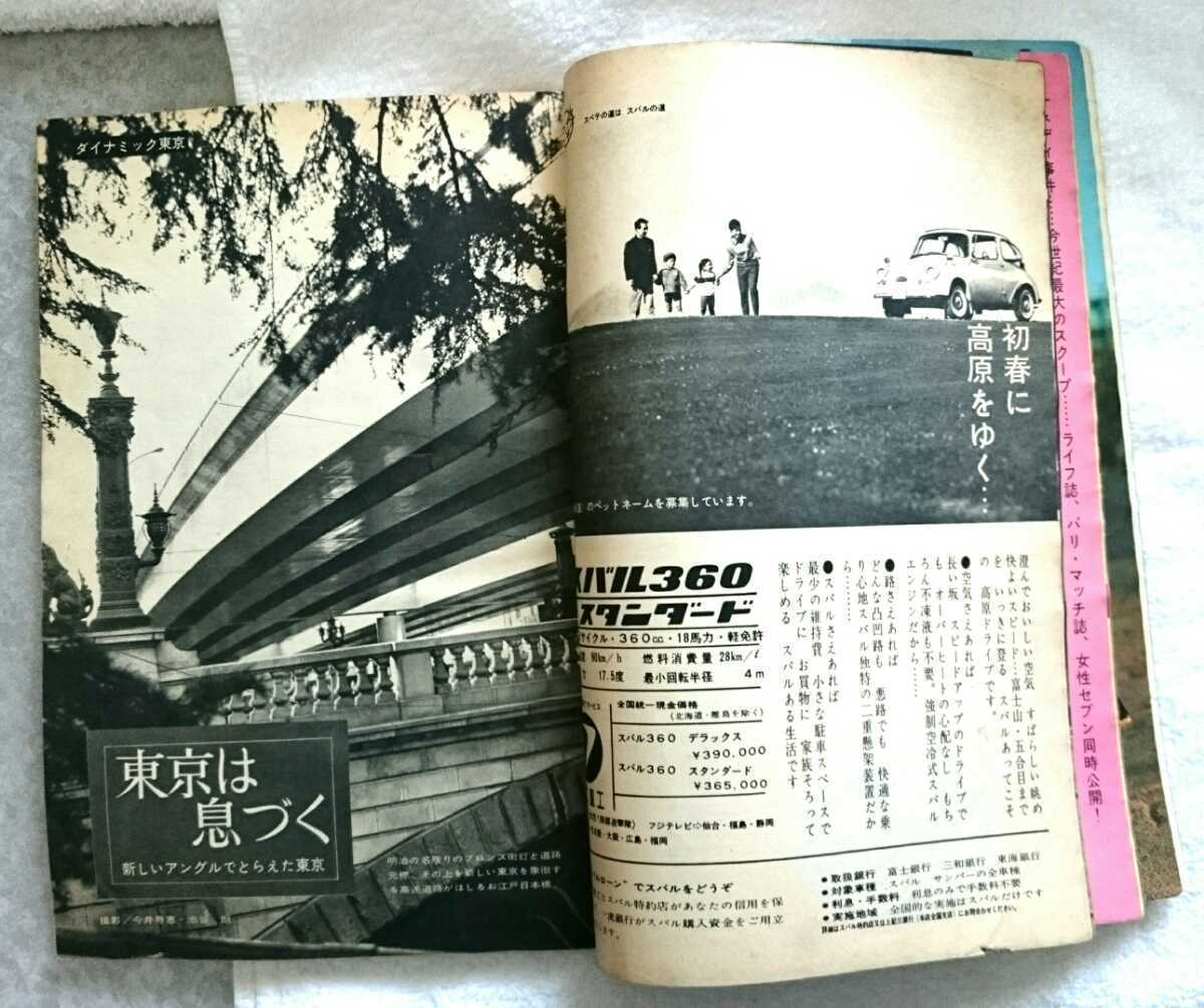 限定 女性セブン 昭和39年1月29日号 (JFK・ケネディ 大統領暗殺 死 限定 女性セブン 昭和39年1月29日号 (JFK・ケネディ 大統領暗殺 死