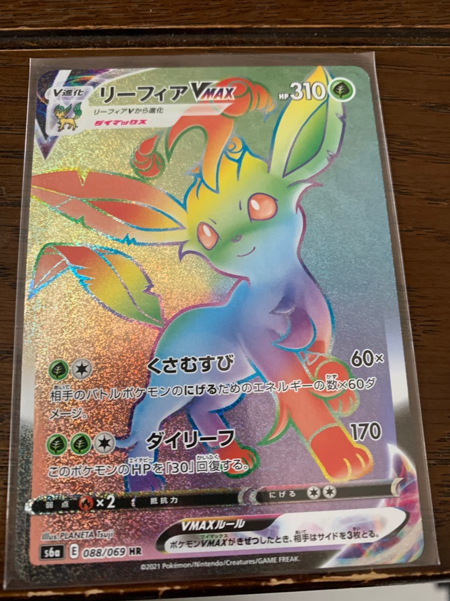 Paypayフリマ ポケモンカード リーフィア Vmax Hr イーブイヒーローズ Paypayフリマ ポケモンカード リーフィア Vmax Hr イーブイヒーローズ