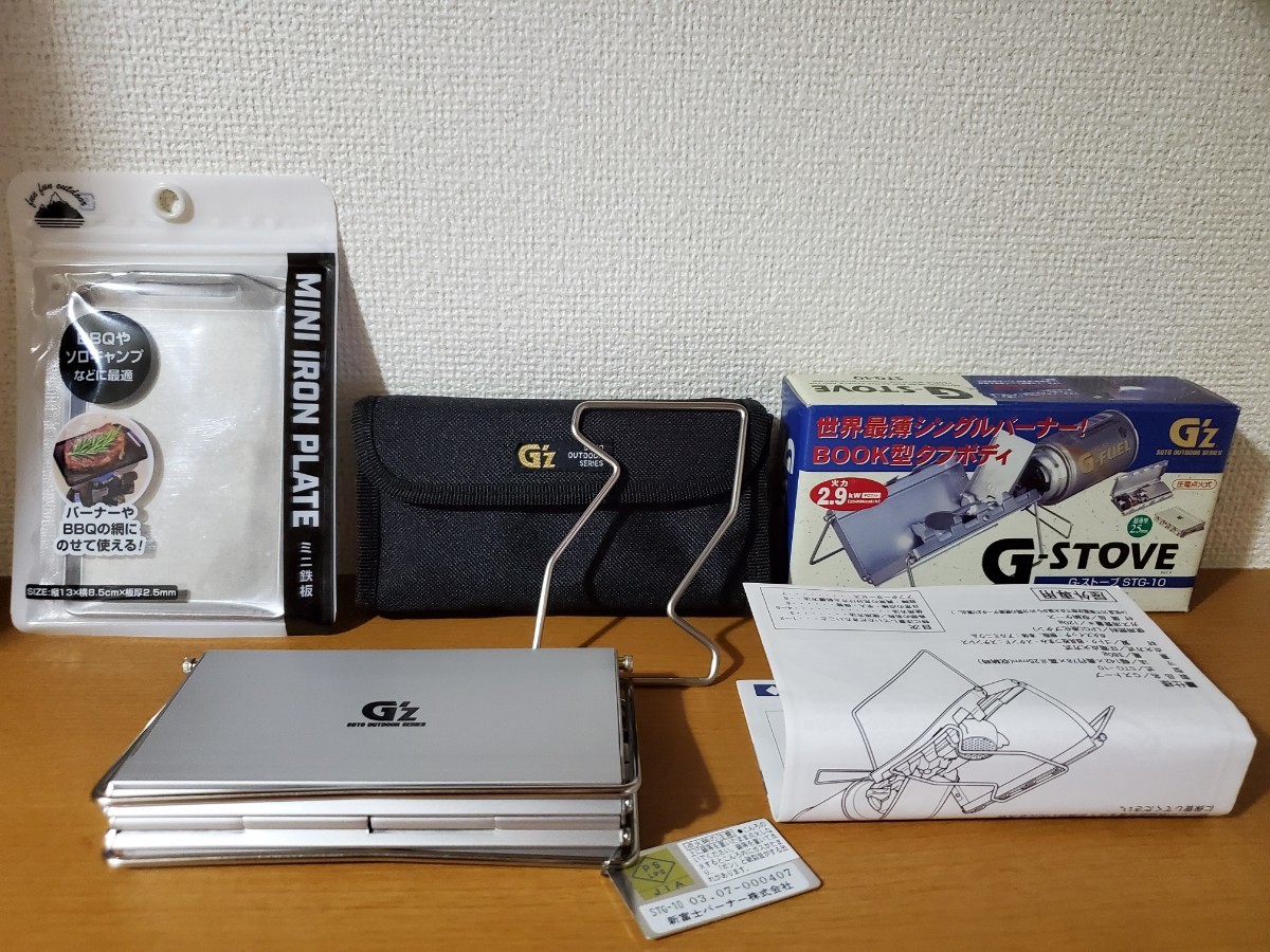 【新品未使用】新富士バーナー　Gストーブ STG-10「G'z」+ ミニ鉄板付き
