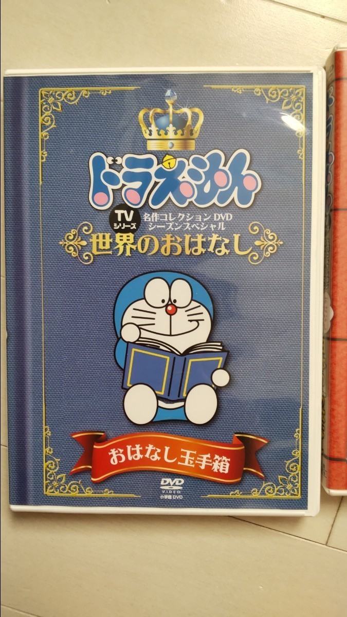 ドラえもん TVシリーズ 日本のおはなし 世界のおはなし