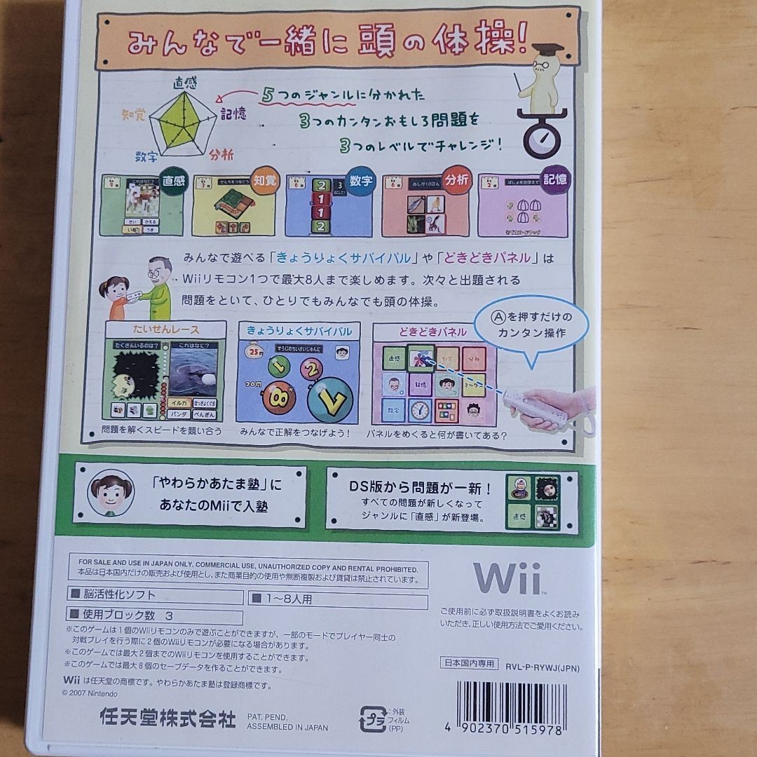 Wiiでやわらかあたま塾  Wiiソフト