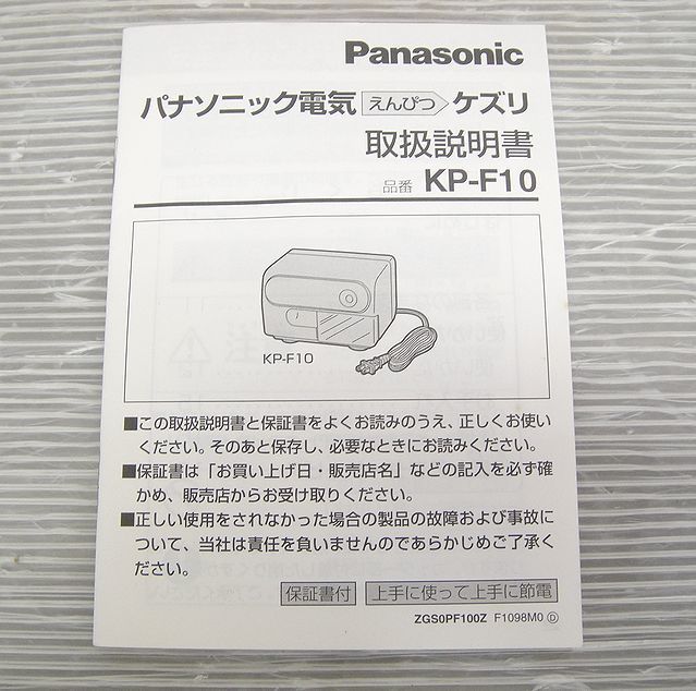 NH534】Panasonic パナソニック 電気えんぴつ削り 電動鉛筆削り KP-F10