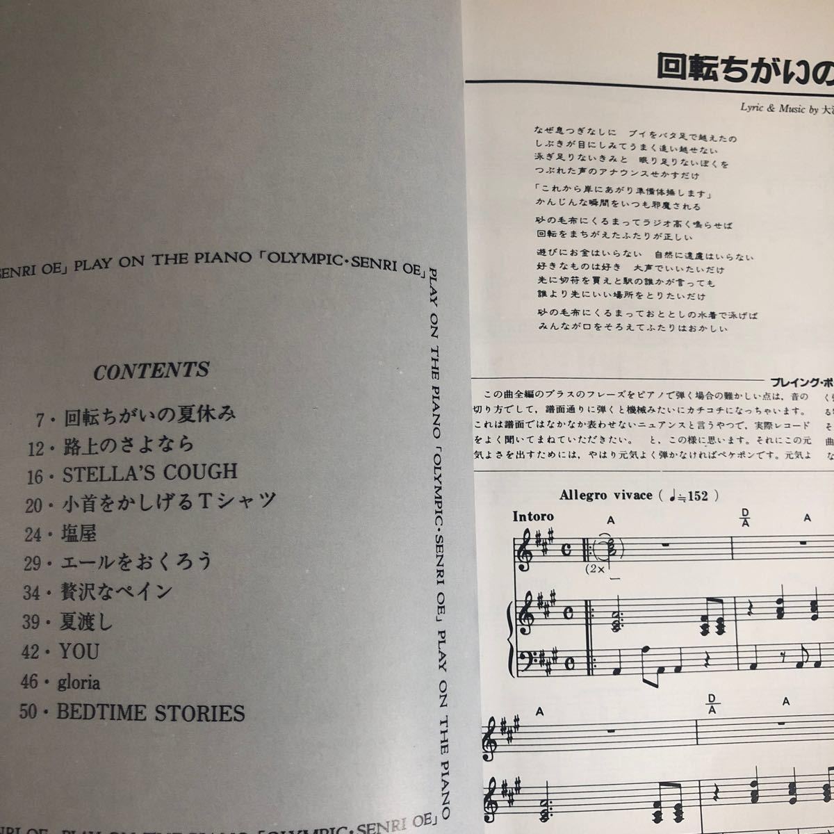 楽譜 大江千里 オリンピック ピアノ弾き語り