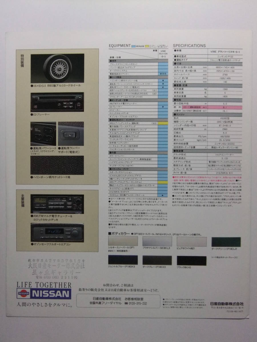 ☆☆V-3321★ 日産 セドリック 特別仕様車グランツーリスモ-S・Ⅱ パンフレット ★レトロ印刷物☆☆_画像3