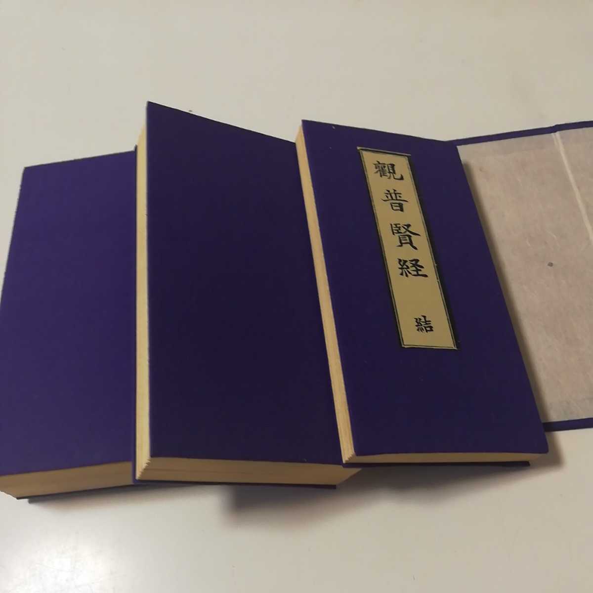 経本 】妙法蓮華経 無量義経 ひらかな付 平楽寺書店 日蓮宗 仏教 経本 】妙法蓮華経 無量義経 ひらかな付 平楽寺書店 日蓮宗 仏教