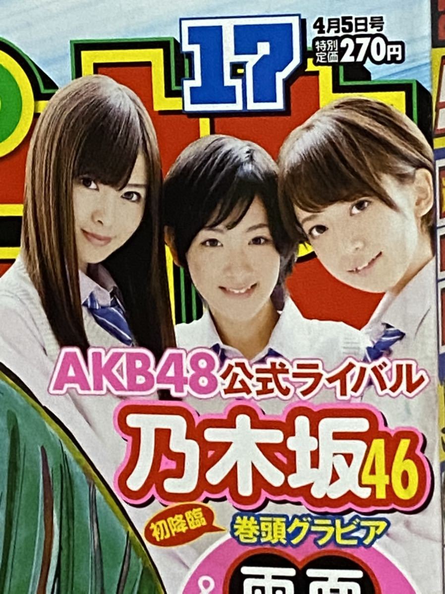 Weekly Shonen Champion 2012 № 17 Первый Адвент Gravure Nogizaka 46 Rina Ikoma Hashimoto Mai Mai Shiraishi плакат Докабен Финал Финал Докабен