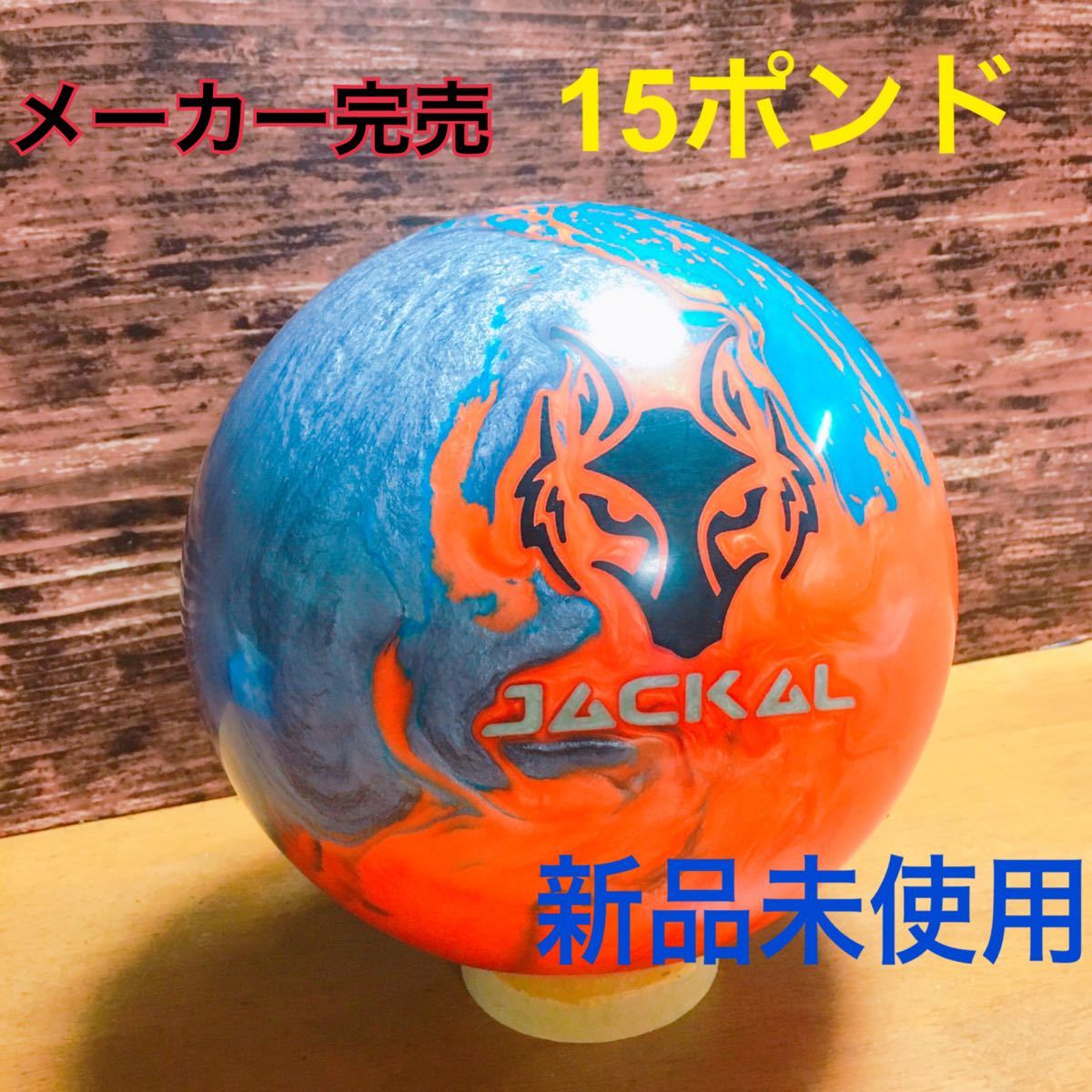 MOTIV ジャッカルフラッシュ15ポンド 新品未使用品 モーティブ JACKAL｜PayPayフリマ