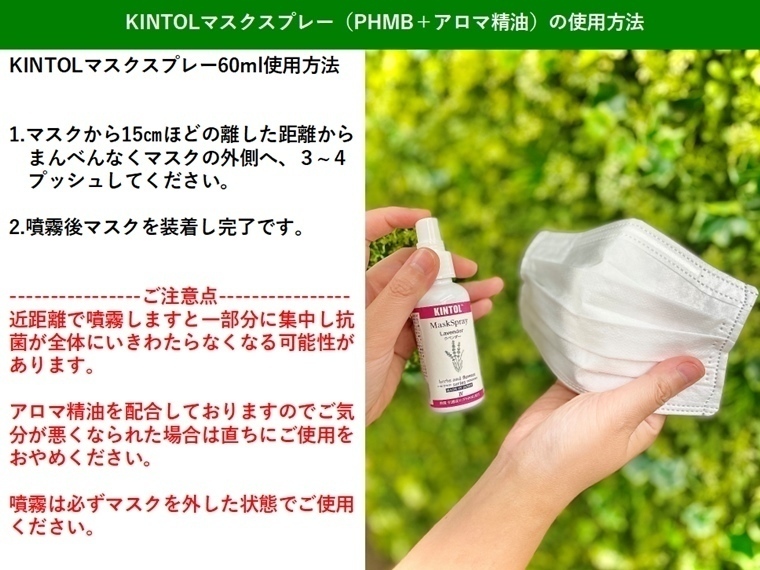 【ラベンダー】天然アロマ除菌抗菌マスク用スプレー 60ml 1本 ウイルス 細菌 カビ対策に PHMBで99.9％除菌抗菌 アルコール系不使用 日本製_画像3