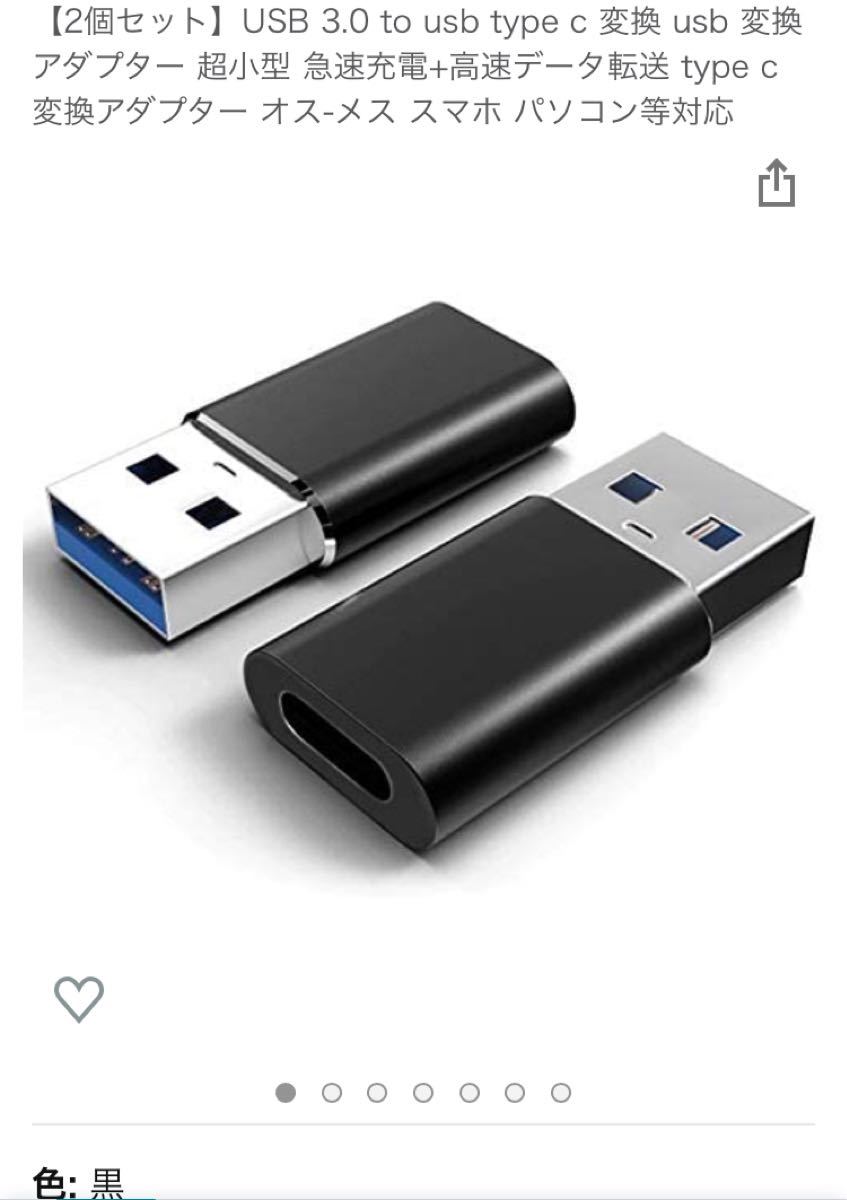 【2個セット】USB 3.0 to usb type c 変換 usb 変換アダプター 