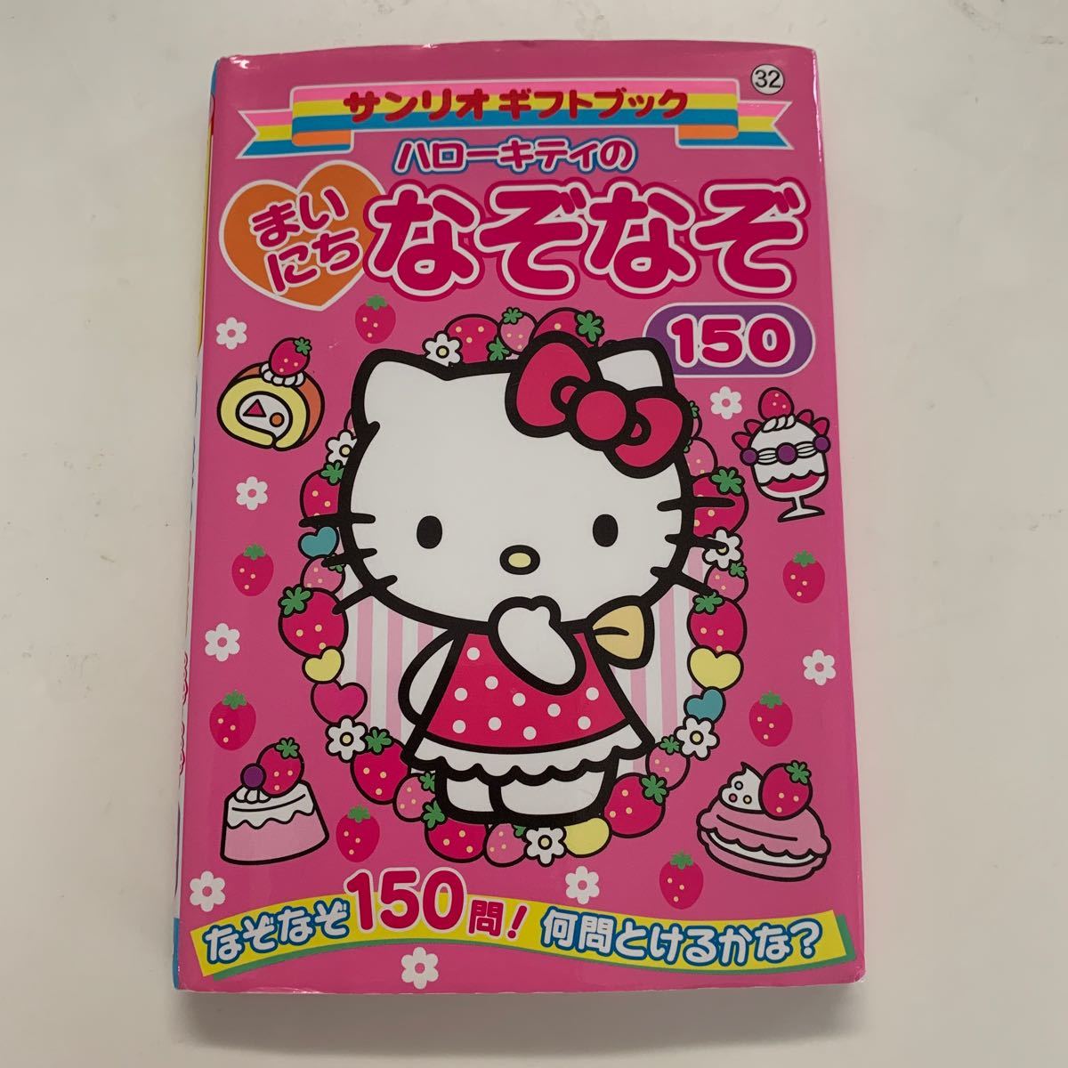 Paypayフリマ ハローキティのまいにちなぞなぞ150 サンリオギフトブック32 サンリオ その他 Paypayフリマ ハローキティのまいにちなぞなぞ150 サンリオギフトブック32 サンリオ その他