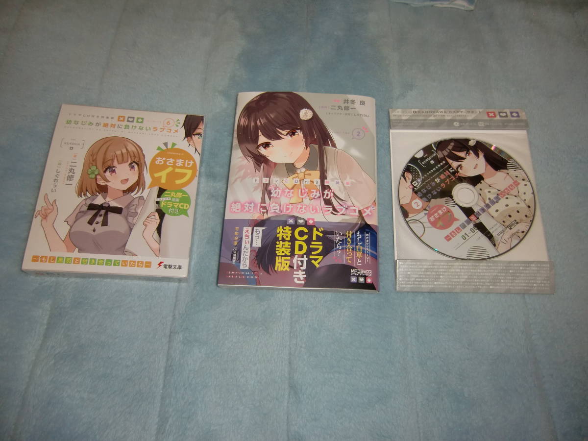 ドラマCD付き特装版 幼なじみが絶対に負けないラブコメ 小説6巻 + コミック2巻 おさまけイフ(ライトノベル一般)|売買されたオークション情報、yahooの商品情報をアーカイブ公開 - オークファン(aucfan.com) ドラマCD付き特装版 幼なじみが絶対に負けないラブコメ 小説6巻 + コミック2巻 おさまけイフ(ライトノベル一般)|売買されたオークション情報、yahooの商品情報をアーカイブ公開 - オークファン(aucfan.com)