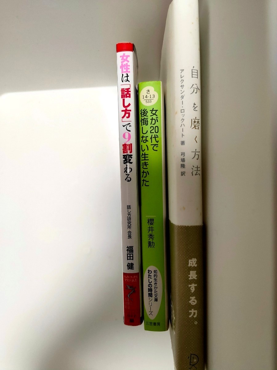 Paypayフリマ 女性は 話し方 で9割変わる 女が代で後悔しない生きかた 自分を磨く方法 雑談力が上がる話し方 Paypayフリマ 女性は 話し方 で9割変わる 女が代で後悔しない生きかた 自分を磨く方法 雑談力が上がる話し方