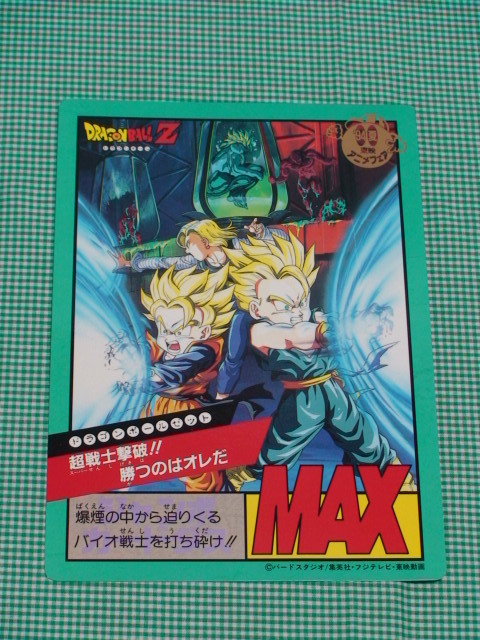 DRAGON BALL Z(ドラゴンボールゼット)「超戦士撃破 勝つのはオレだ