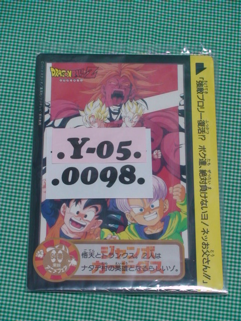 管理04-1=Y05-0098☆ドラゴンボールZ☆94春【1枚】映画版 管理04-1=Y05-0098☆ドラゴンボールZ☆94春【1枚】映画版