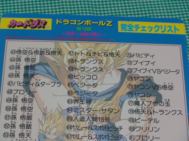 管理04-1=Y05-0098☆ドラゴンボールZ☆94春【1枚】映画版 管理04-1=Y05-0098☆ドラゴンボールZ☆94春【1枚】映画版