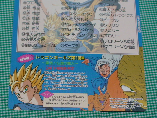 管理04-1=Y05-0098☆ドラゴンボールZ☆94春【1枚】映画版 管理04-1=Y05-0098☆ドラゴンボールZ☆94春【1枚】映画版