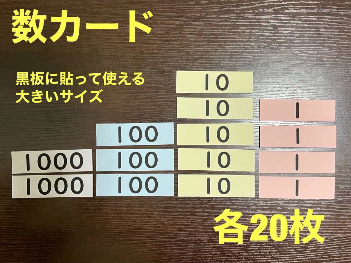 Paypayフリマ 数カード 1 10 100 1000 教師用 Paypayフリマ 数カード 1 10 100 1000 教師用