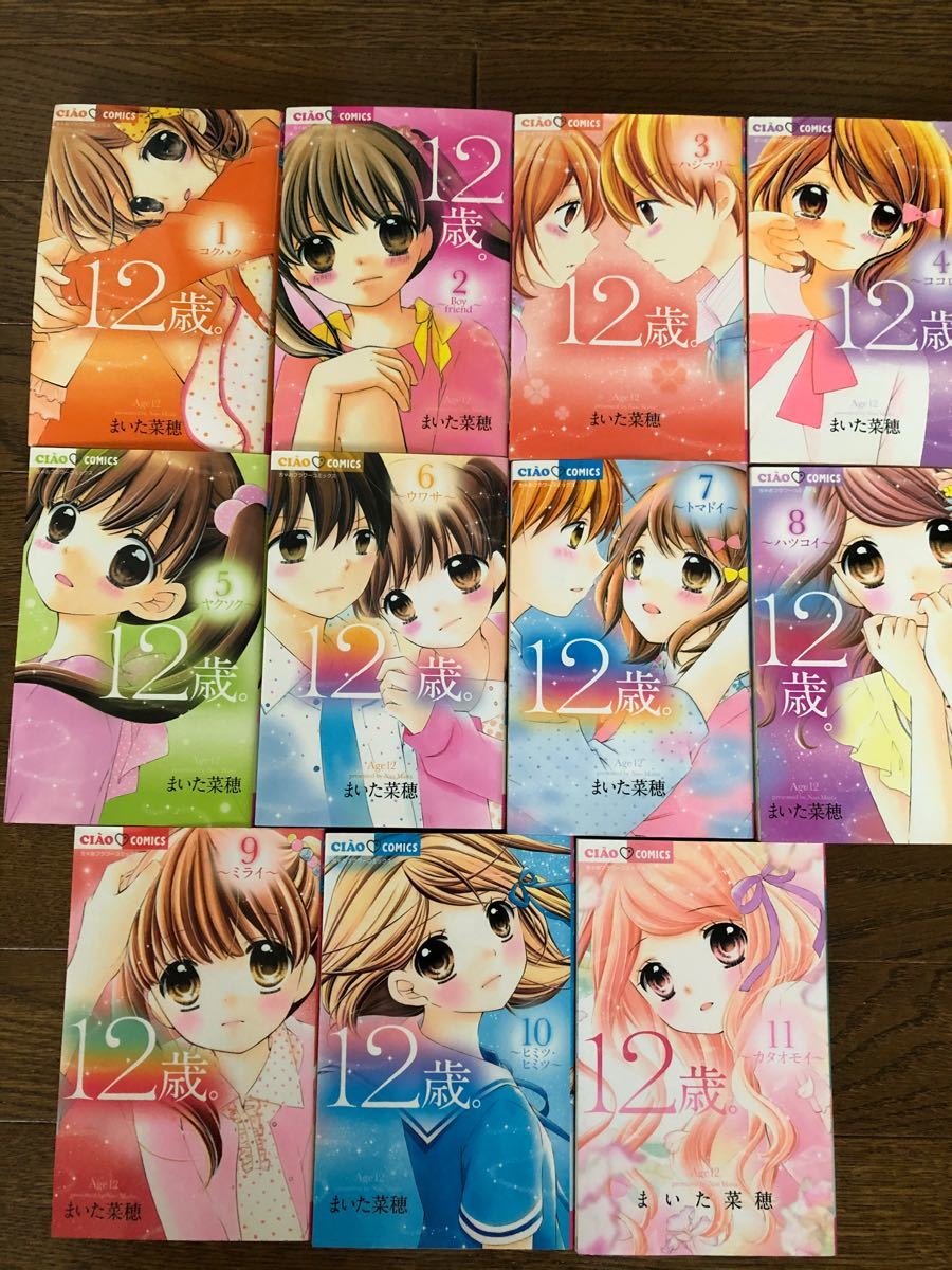 Paypayフリマ 12歳 1 11巻セット ちゃおコミックス Paypayフリマ 12歳 1 11巻セット ちゃおコミックス