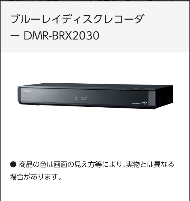 Panasonic ブルーレイディスクレコーダー DMR-BRX2030-