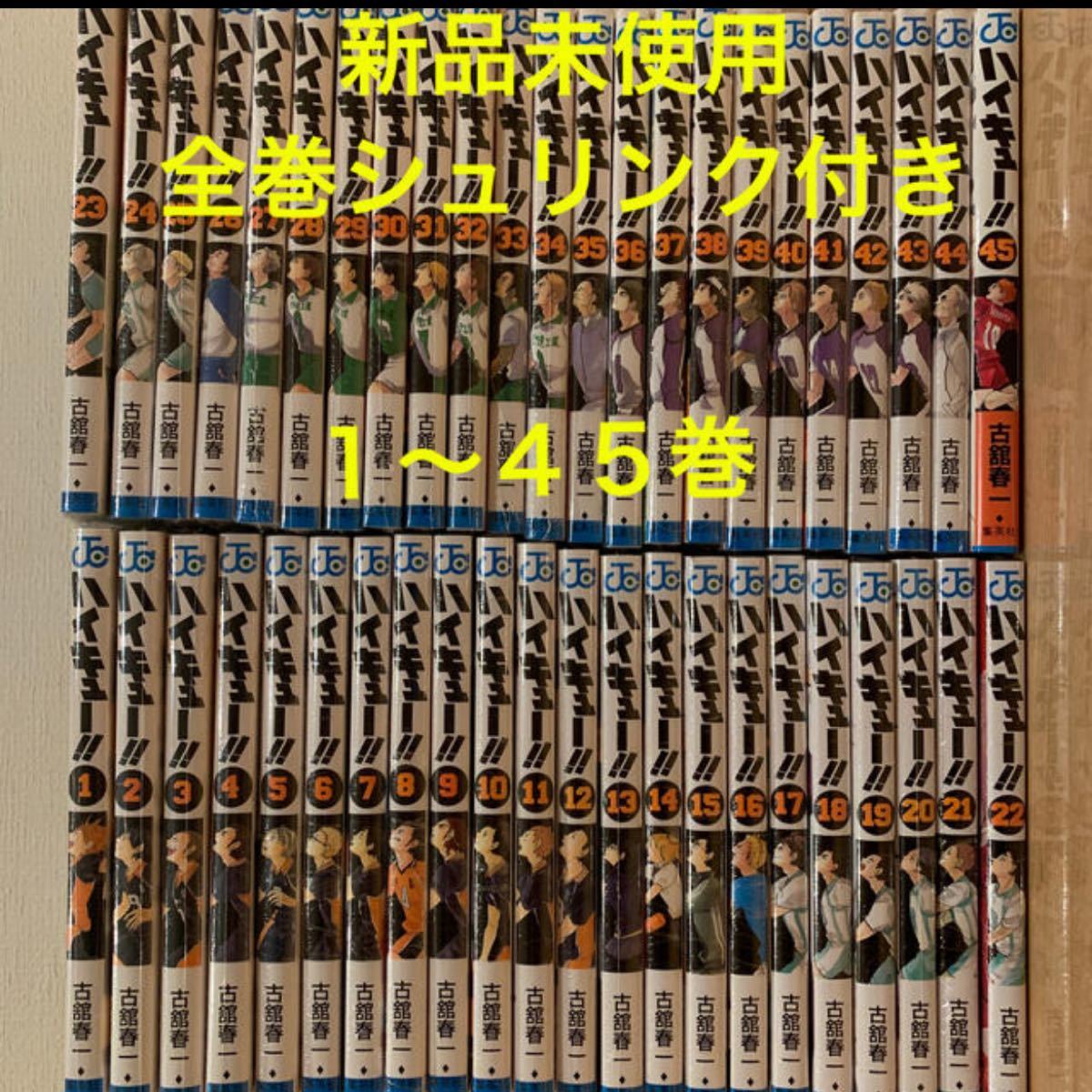 ハイキュー　1〜45巻　全巻セット　漫画全巻