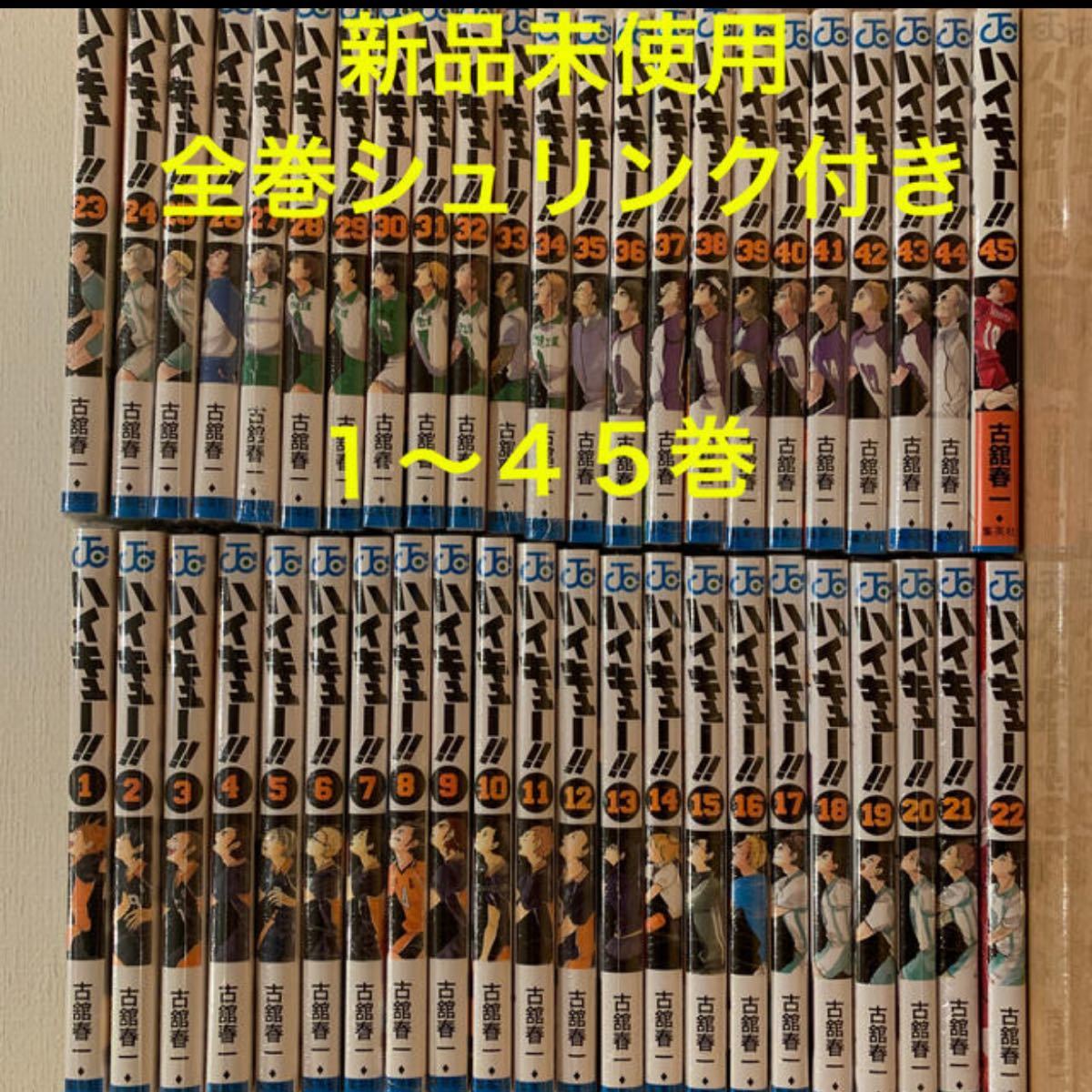 Paypayフリマ ハイキュー 1 45巻 全巻セット 漫画全巻 Paypayフリマ ハイキュー 1 45巻 全巻セット 漫画全巻