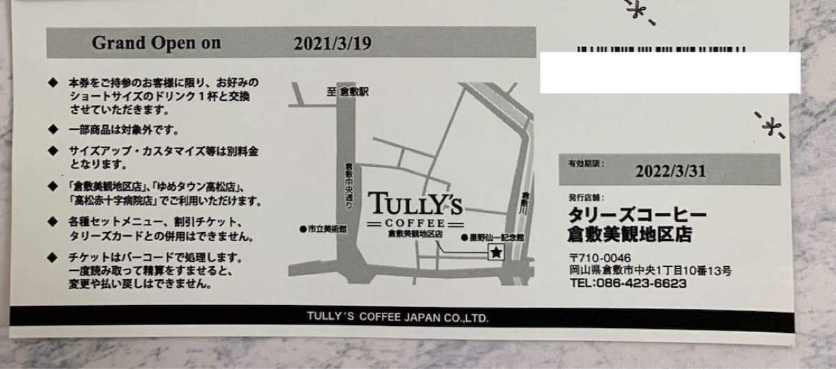 タリーズコーヒー ドリンクチケット TULLY''S COFFEE TULLY''S