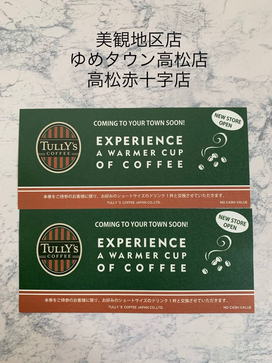 タリーズコーヒー ドリンクチケット TULLY''S COFFEE TULLY''S