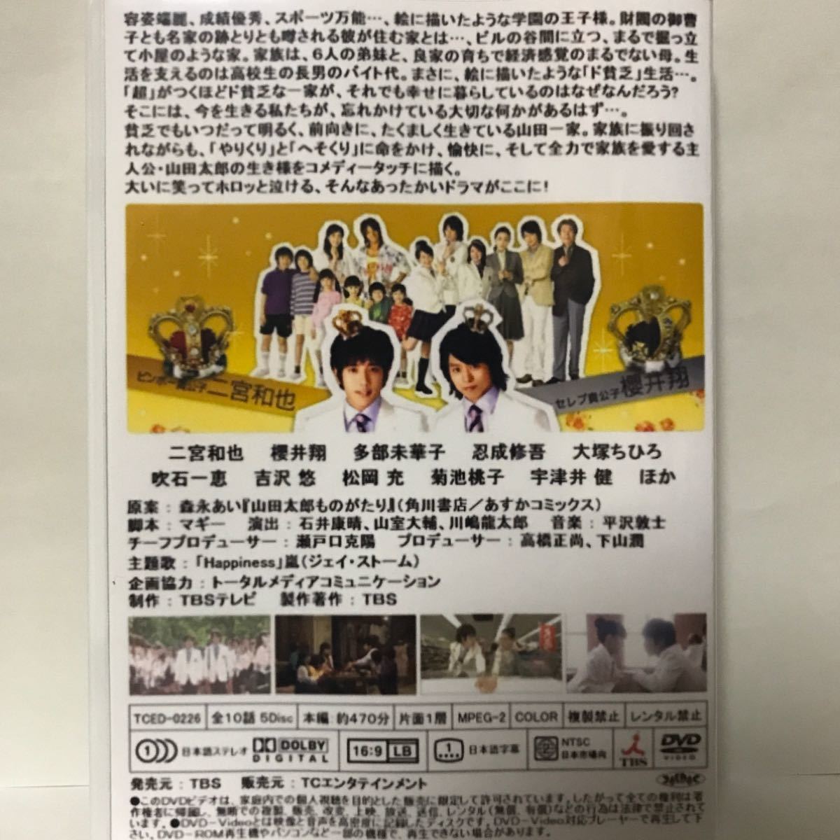 最安挑戦! 山田太郎ものがたり〈5枚組〉 - 日本映画 - hlt.no