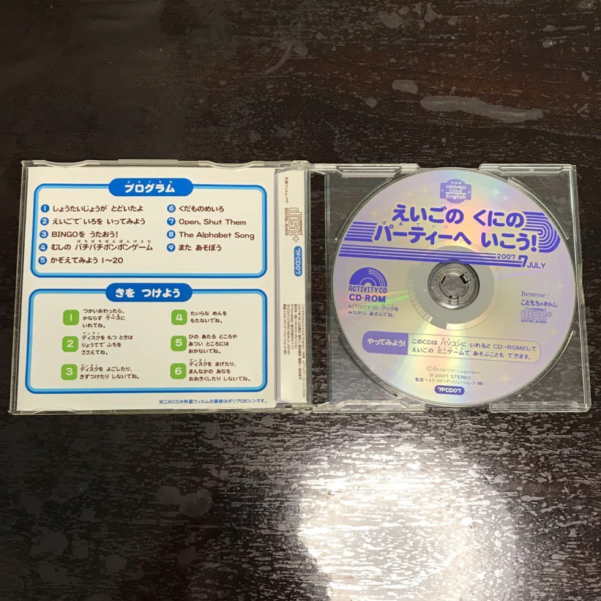 大流行中! こどもちゃれんじEnglish CD fawe.org
