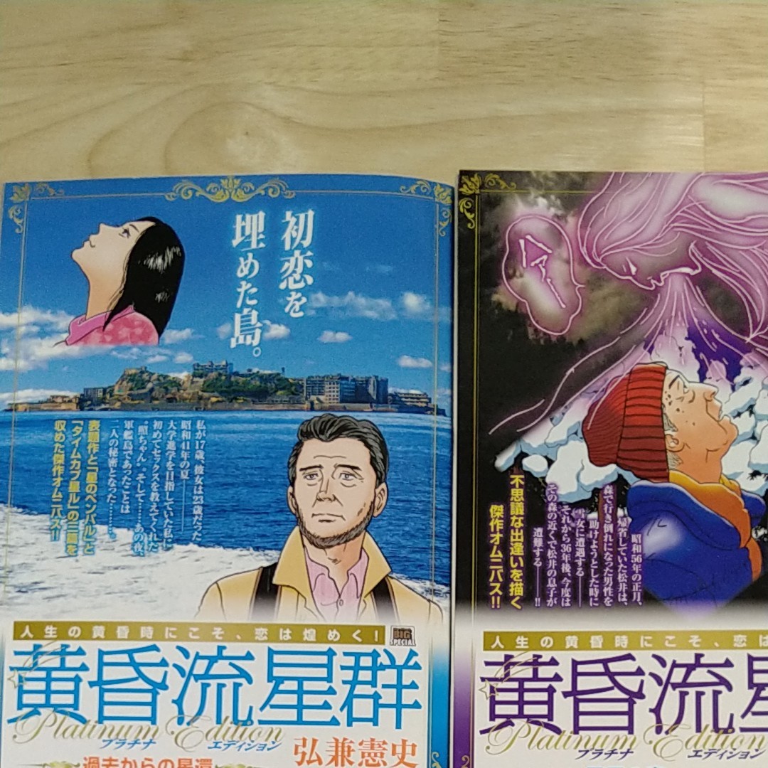 Paypayフリマ 黄昏流星群2巻セット Paypayフリマ 黄昏流星群2巻セット