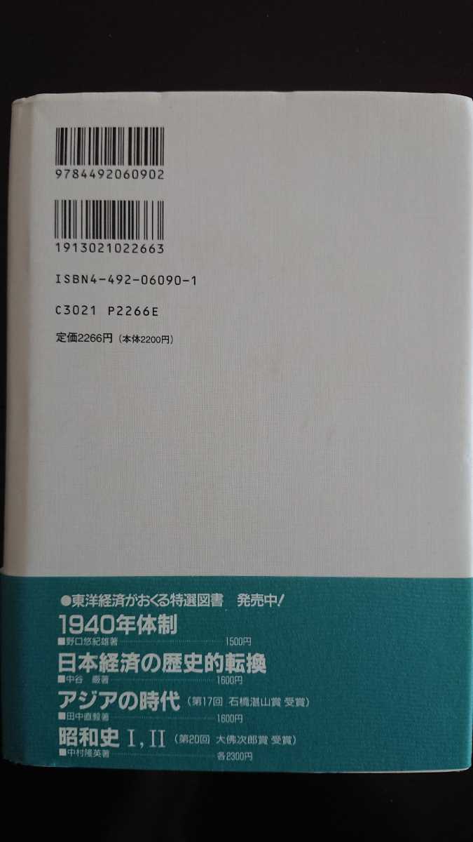 【最終値下げ（期間限定）★送料無料】正村公宏『世界史のなかの日本近現代史』★初版・帯つき_画像2