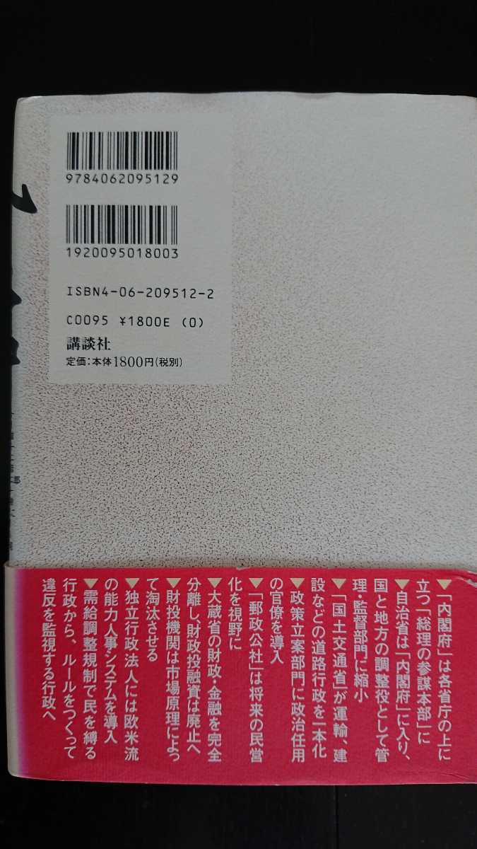 【送料無料】行革700人委員会『民と官』★初版・帯つき★堺屋太一石原信雄住田正二宮内義彦橋本大二郎加藤秀樹櫻井よしこ諸井虔日下公人