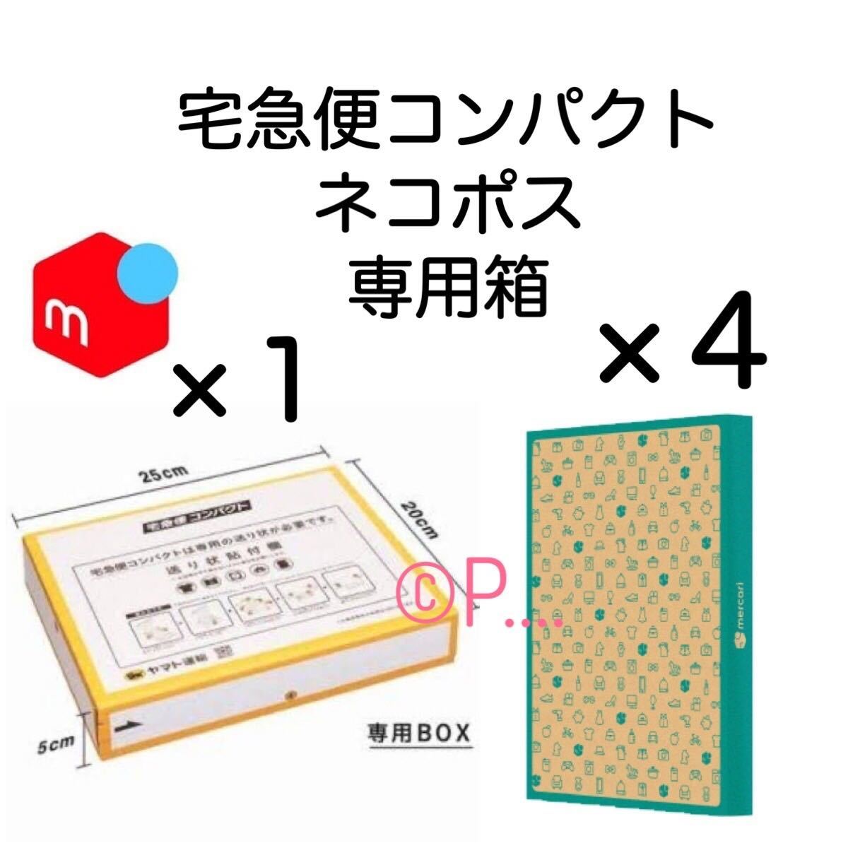 Paypayフリマ ネコポス メルカリ便 ヤフネコパック 箱 ダンボール箱 宅急便コンパクト 専用箱 専用box ゆうパケット おてがる版 5枚