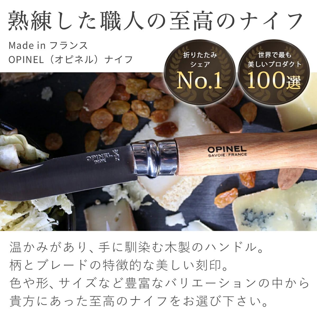 オピネルナイフ ＃8 8.5cm  新品 ソロキャンプに　オススメ OPINEL ナイフ