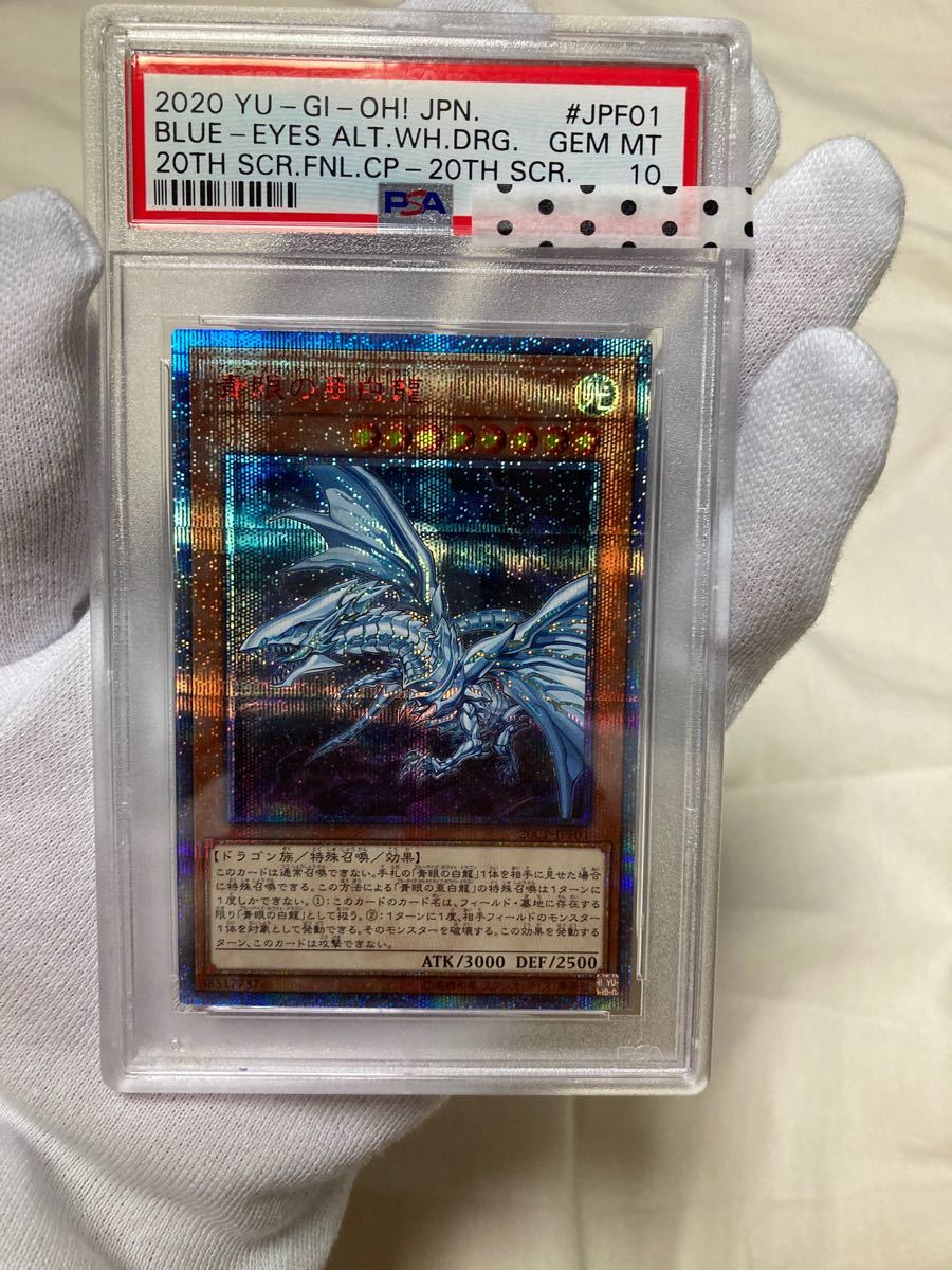 遊戯王 青眼の亜白龍 20th Psa10 遊戯王 | abcfc.com.br