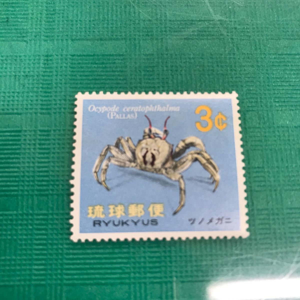 未使用　琉球郵便切手2枚