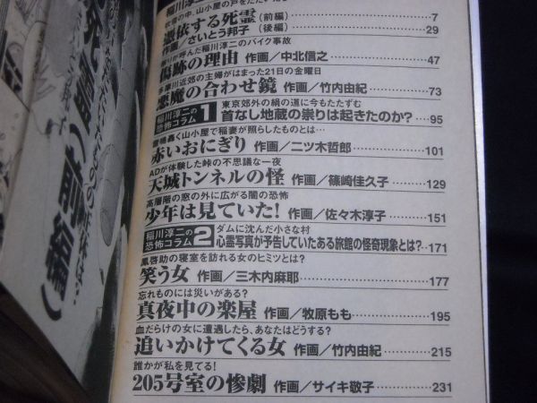 稲川淳二の恐怖がたり＜憑依する死霊＞さいとう邦子/中北信之/竹内由紀/二ツ木哲郎/篠崎佳久子/佐々木淳子/三木内麻耶/槇原もも/サイキ敬子_画像8