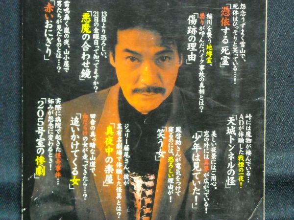 稲川淳二の恐怖がたり＜憑依する死霊＞さいとう邦子/中北信之/竹内由紀/二ツ木哲郎/篠崎佳久子/佐々木淳子/三木内麻耶/槇原もも/サイキ敬子_画像4