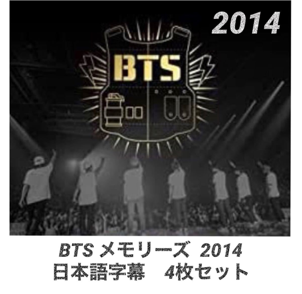 即納新商品 BTS memories メモリーズ 2014 日本語字幕付き 美品