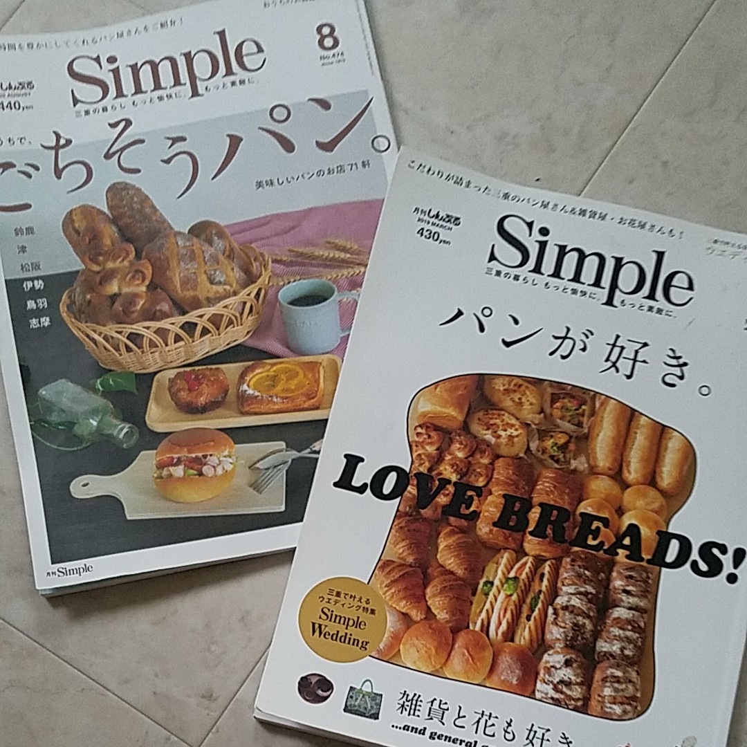 Paypayフリマ 三重県情報誌 パン特集号 2冊 Paypayフリマ 三重県情報誌 パン特集号 2冊