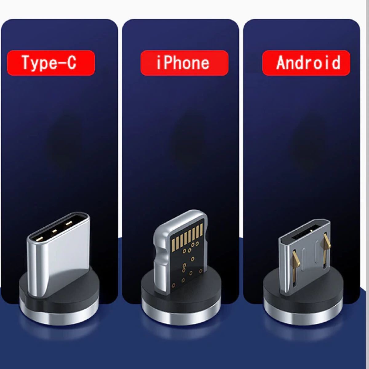 マグネット充電ケーブル 1M*3本+端子6個（iPhone*2+Android*2+TYPE-C*2）急速充電磁石式 ケーブル