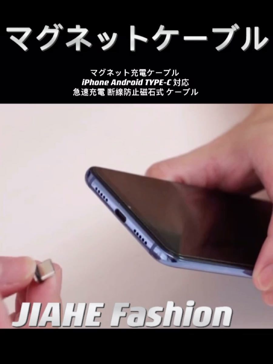 マグネット充電ケーブル*3本+端子*6(iPhone Android TYPE-C)急速充電 断線防止磁石式 ケーブル