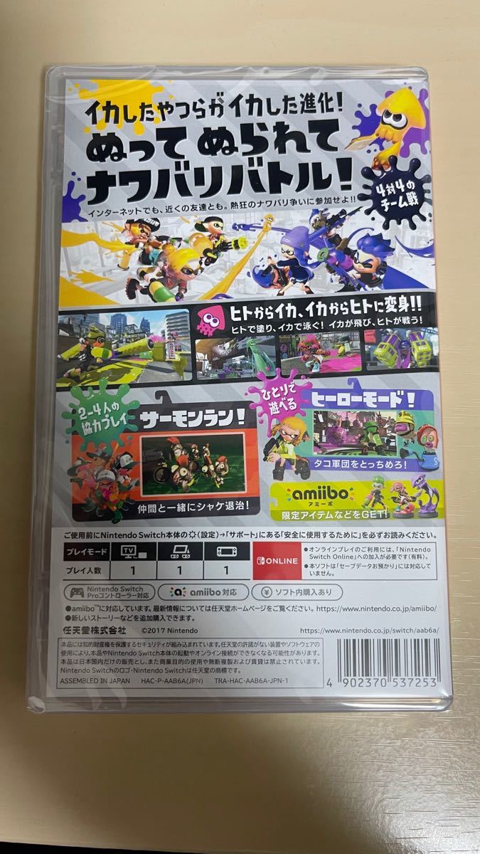 【新品・未開封】任天堂　Nintendo　ＳＷＩＴＣＨ ゲームソフト　スプラトゥーン2 パッケージ版