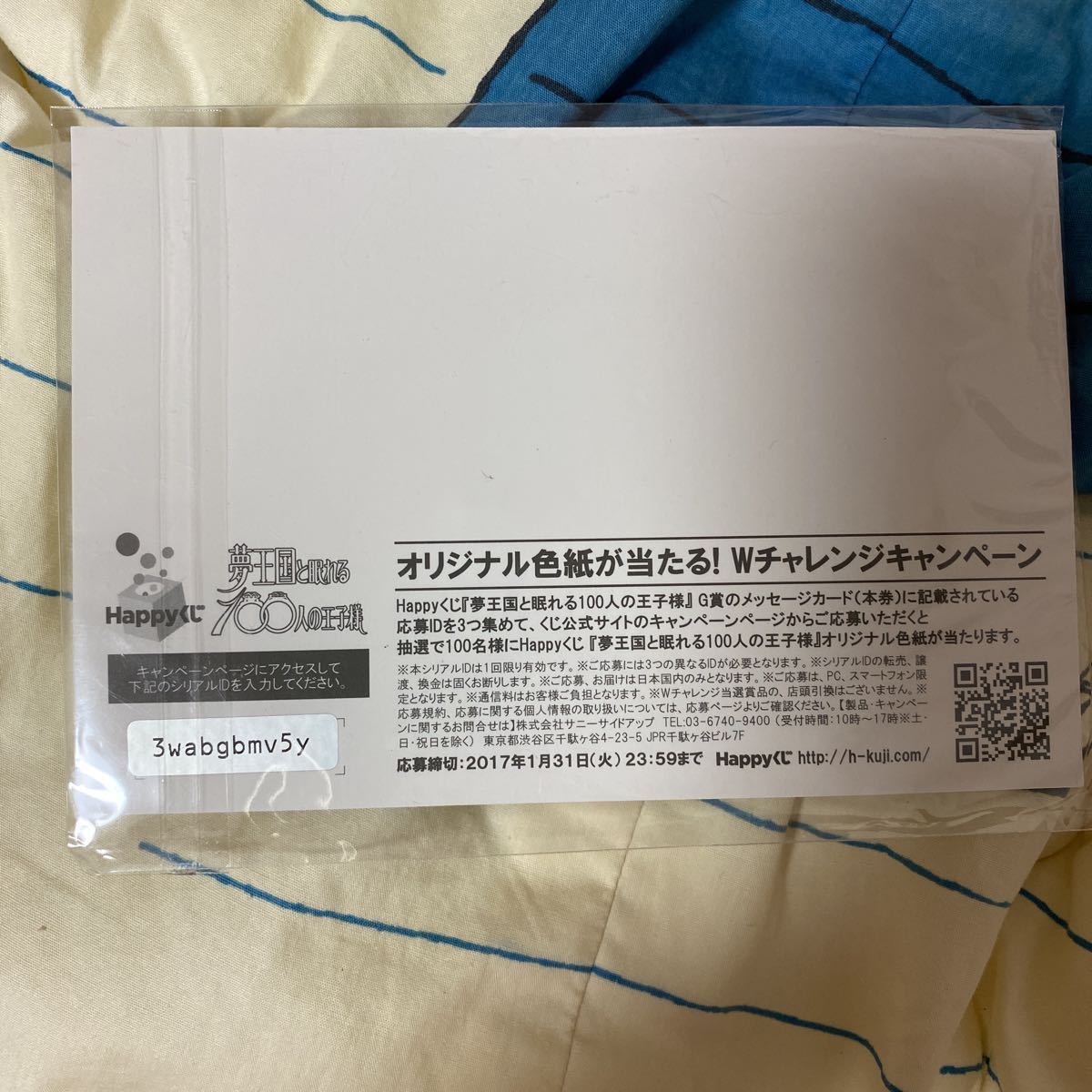 【送料無料★同梱不可】夢王国と眠れる100人の王子様 メッセージポストカード＆チャームセット (Leeya)の画像2