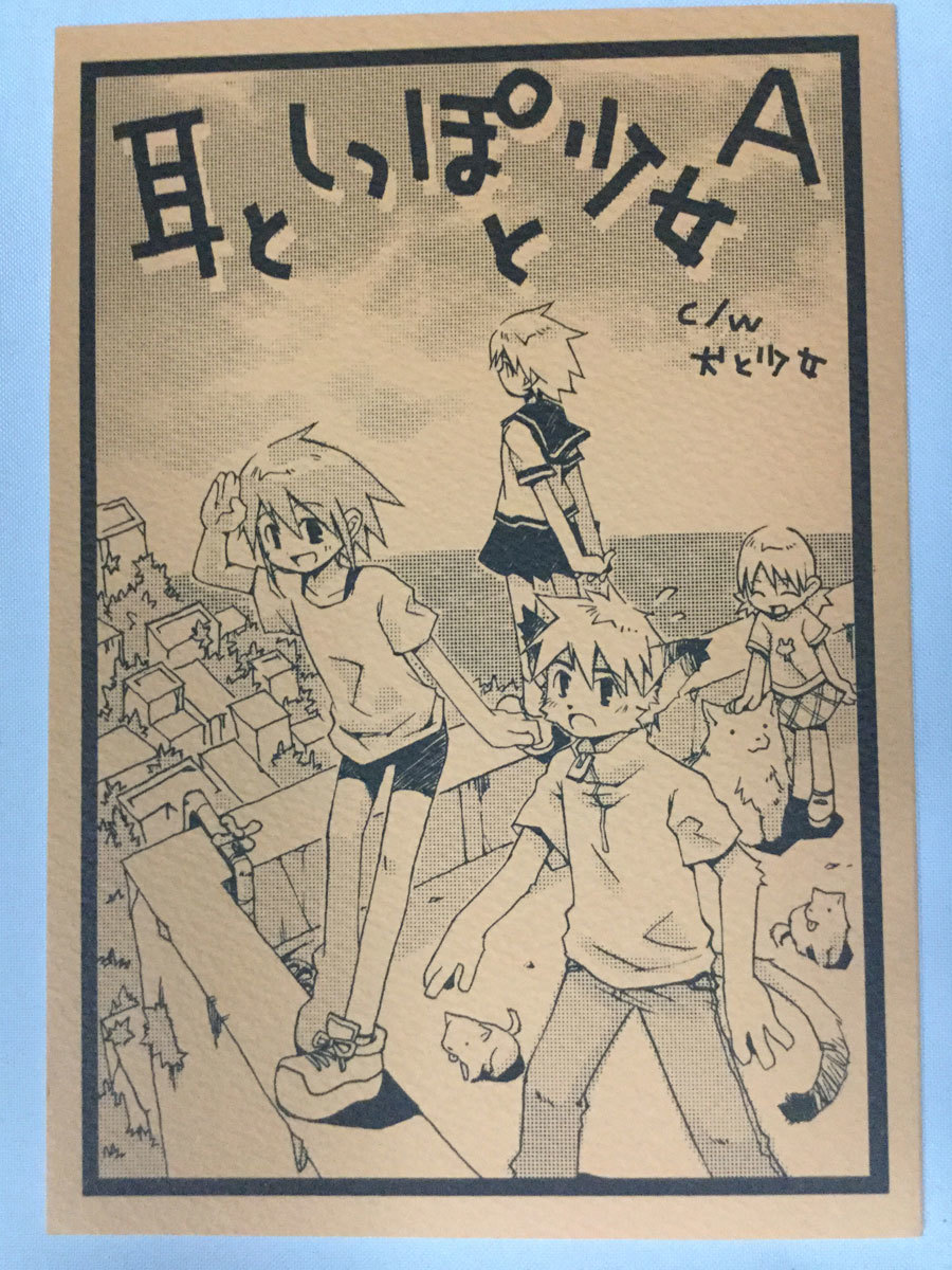 橙空間 Tobi 耳としっぽと少女a C W 犬と少女 眼鏡なカノジョ 屋上姫 お前ら全員めんどくさい 作者 漫画 売買されたオークション情報 Yahooの商品情報をアーカイブ公開 オークファン Aucfan Com 橙空間 Tobi 耳としっぽと少女a C W 犬と少女 眼鏡なカノジョ 屋上姫 お前ら全員めんどくさい 作者 漫画 売買されたオークション情報 Yahooの商品情報をアーカイブ公開 オークファン Aucfan Com