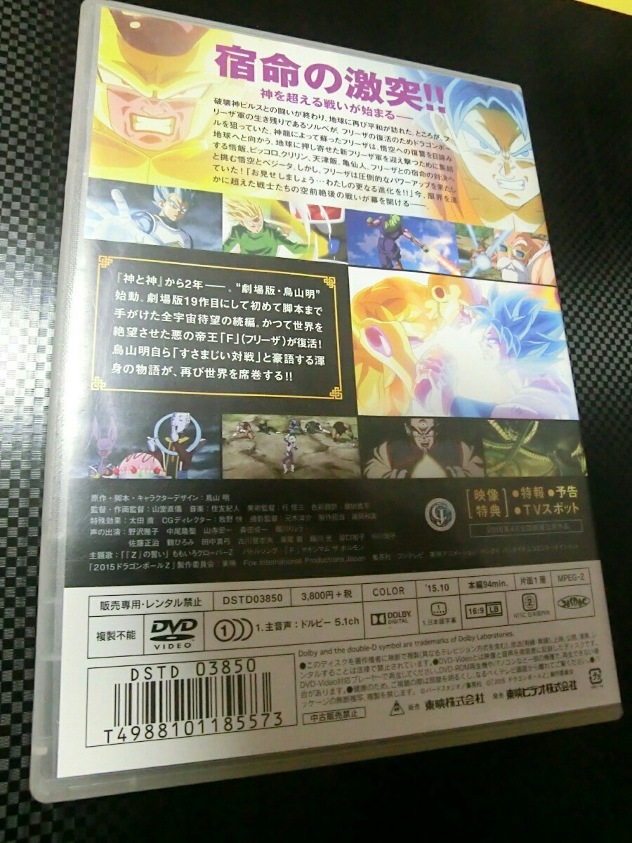 国内正規セル版DVD☆DRAGON BALL Z／ドラゴンボールZ★劇場版 復活の F